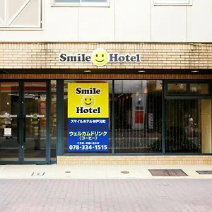 スマイルホテル神戸元町 ホテル 神戸市